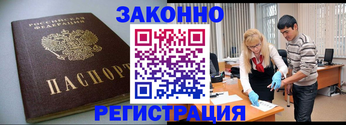 временная регистрация купить в Удачном