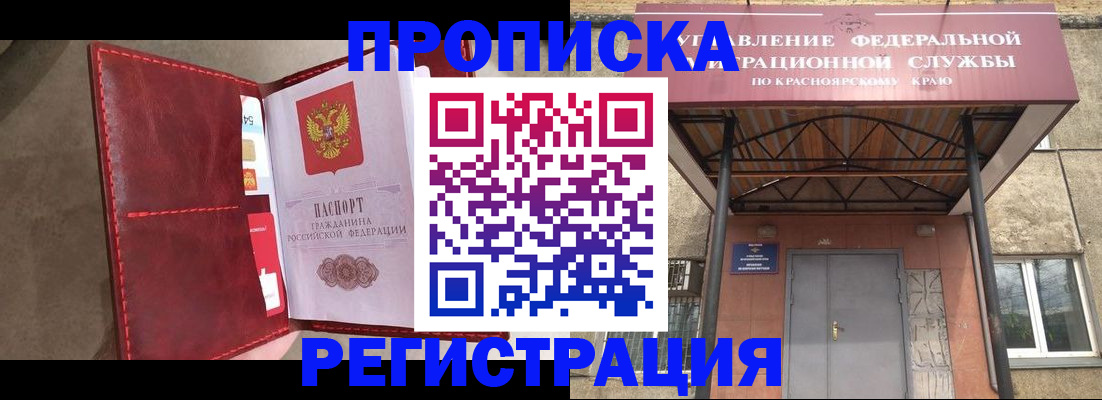 временная прописка в Удачном