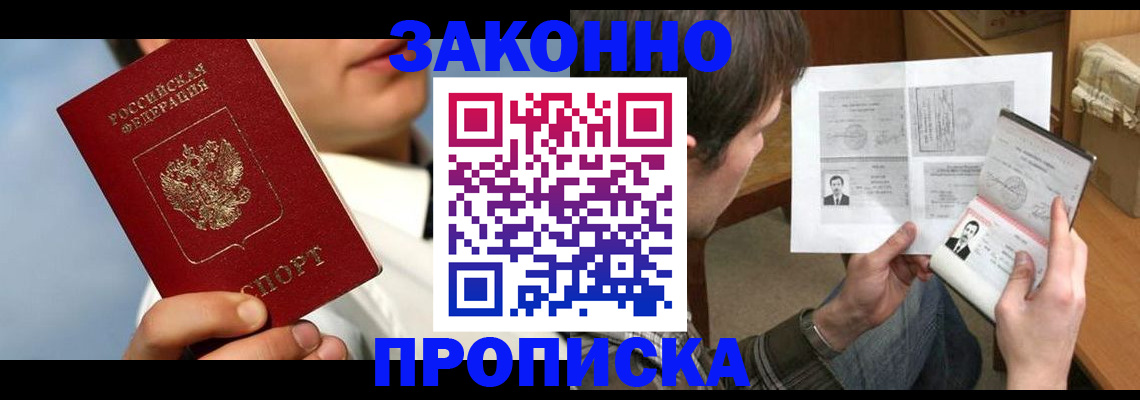 прописка регистрация в Удачном