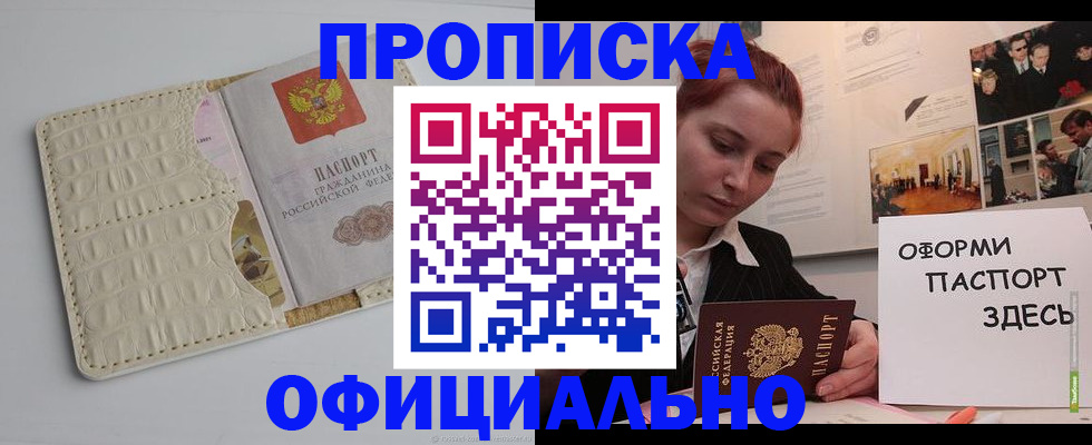 временная регистрация собственник в Удачном