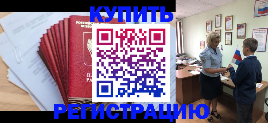 прописка для военкомата в Удачном