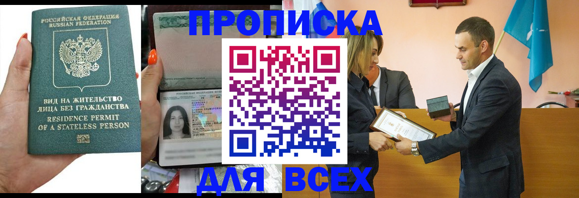 временная регистрация для школы в Удачном